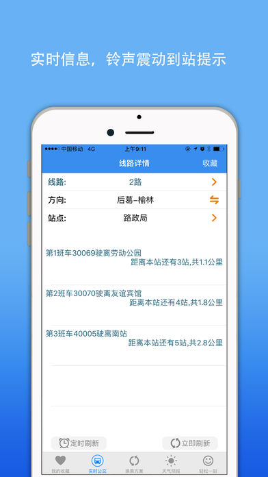 抚顺公交实时查询(4)