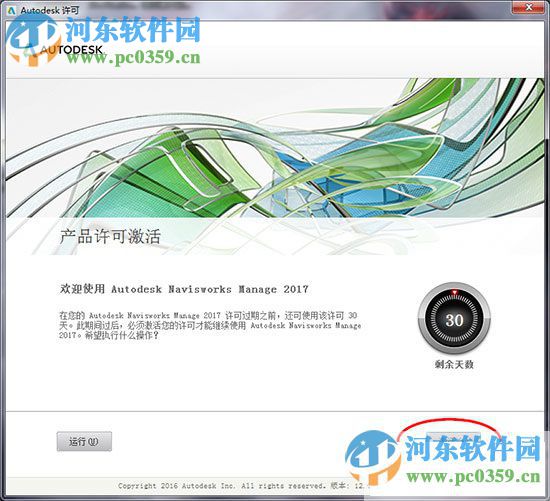 NavisWorks 2017注册机