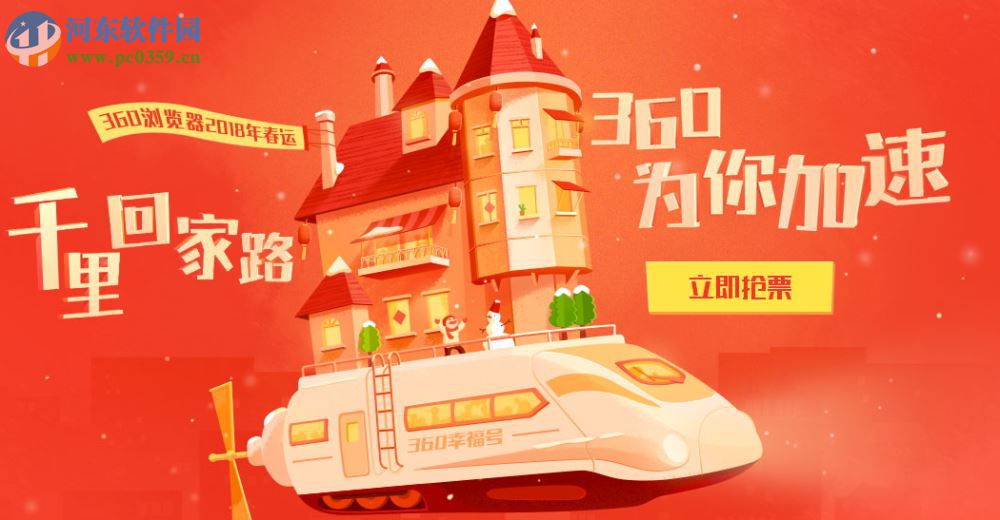 360抢票六代(2018抢票软件) 2018 pc官方版