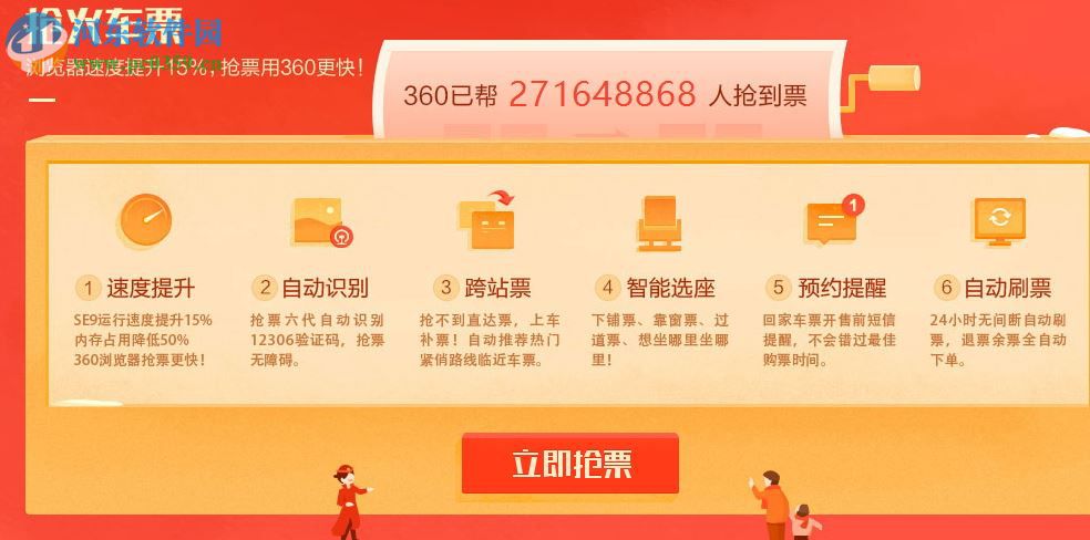 360抢票六代(2018抢票软件) 2018 pc官方版