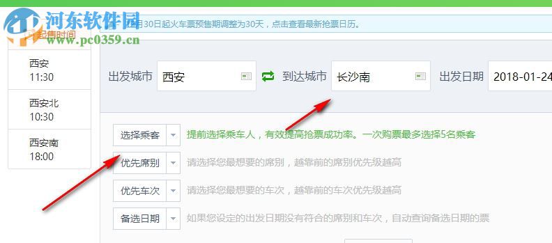360抢票六代(2018抢票软件) 2018 pc官方版