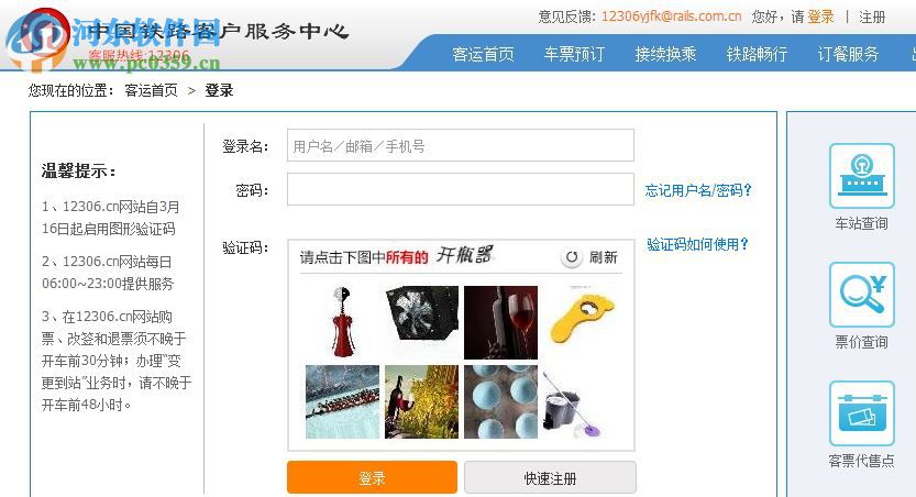 360抢票六代(2018抢票软件) 2018 pc官方版