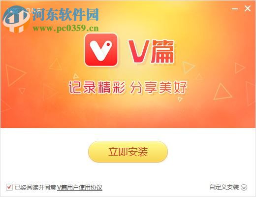 v篇 2.0.0.3 电脑版
