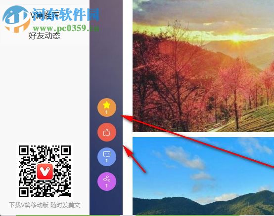 v篇 2.0.0.3 电脑版