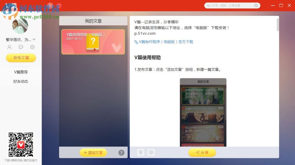 v篇 2.0.0.3 电脑版