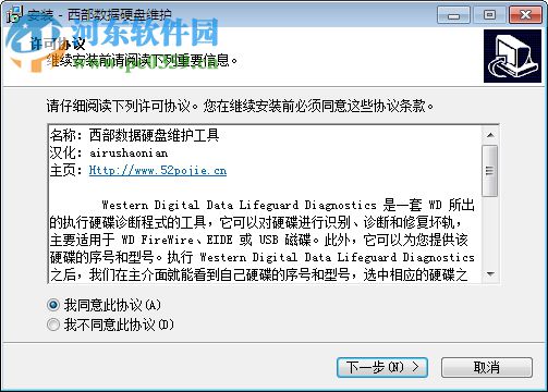 西数硬盘维护工具下载 1.31.0 汉化版