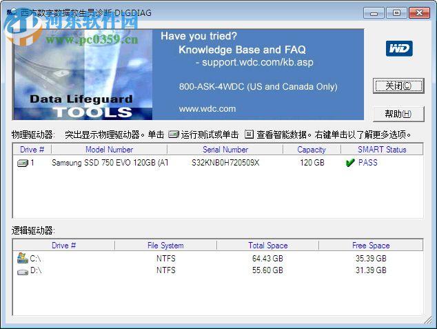 西数硬盘维护工具下载 1.31.0 汉化版