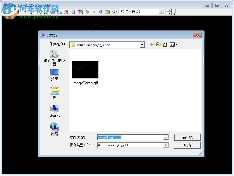 inRm3D英壬画板(三维几何模型制作工具) 2.864 免费版