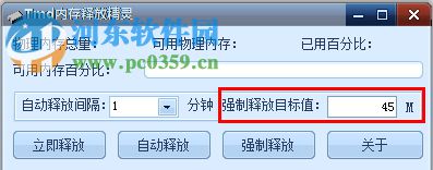 Tmd内存释放精灵 1.0 绿色版