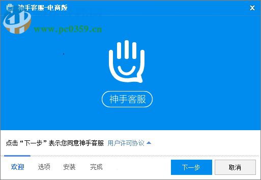 神手客服电商版 7.1.70 官方版