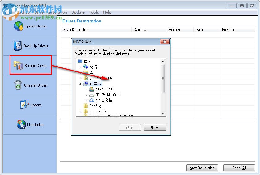 Driver Magician Pro下载 5.2 绿色版