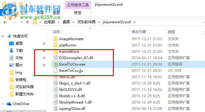 金浚excel文件批量转csv 2.0 绿色版