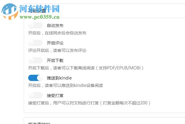 KanCloud Editor下载(看云客户端) 1.0.3 官方版