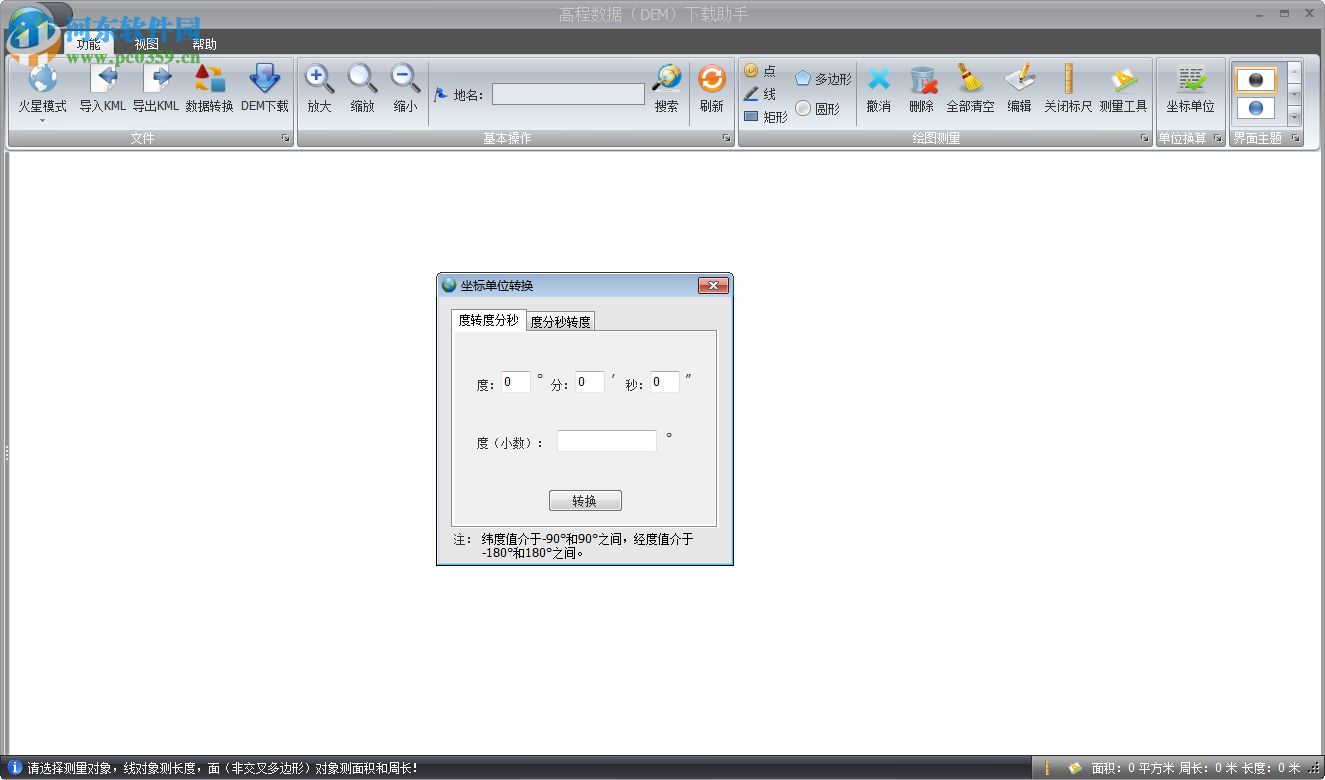 高程数据(DEM)下载助手 12.04.2102 绿色版