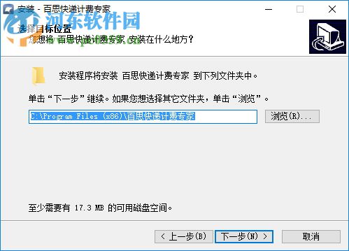 百思快递计费专家 4.0.0.3 官方版