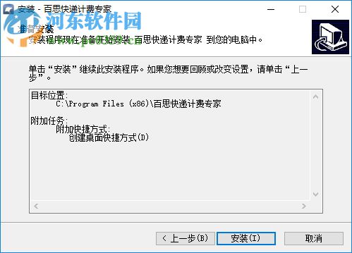 百思快递计费专家 4.0.0.3 官方版