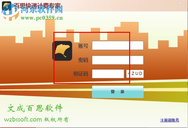 百思快递计费专家 4.0.0.3 官方版