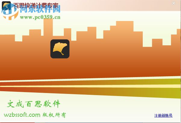 百思快递计费专家 4.0.0.3 官方版