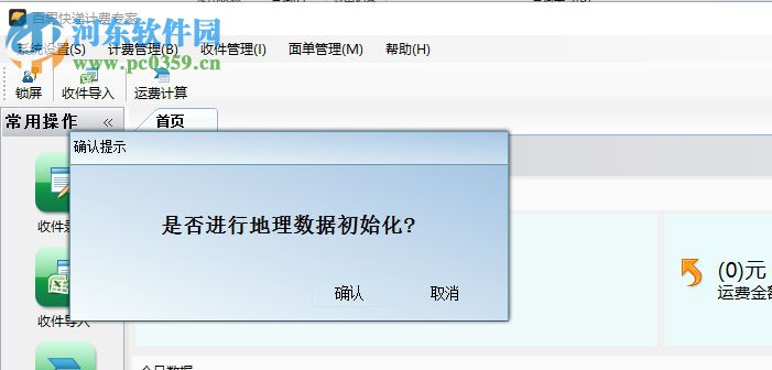 百思快递计费专家 4.0.0.3 官方版