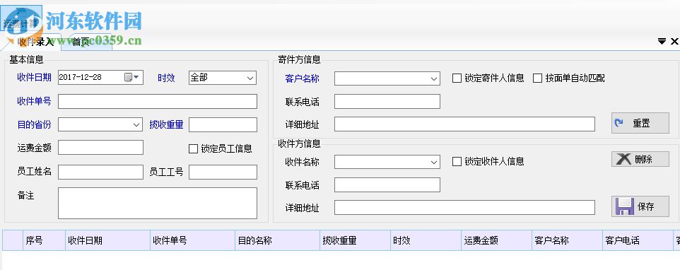 百思快递计费专家 4.0.0.3 官方版