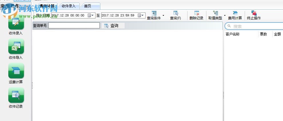 百思快递计费专家 4.0.0.3 官方版