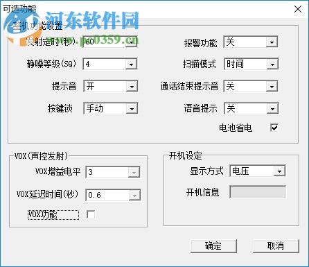欧力讯N99S对讲机写频软件 3.0 中文版
