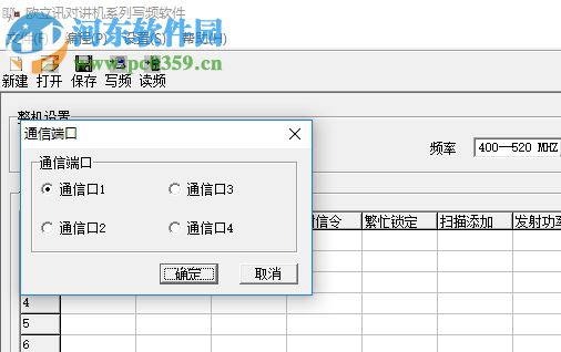 欧力讯N99S对讲机写频软件 3.0 中文版