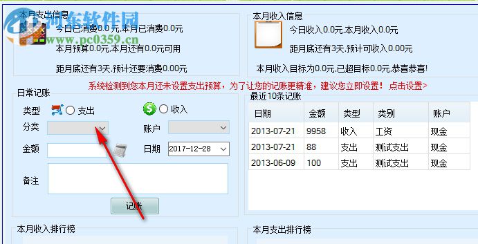 智坤小帐本(家庭记账软件) 1.0 绿色版