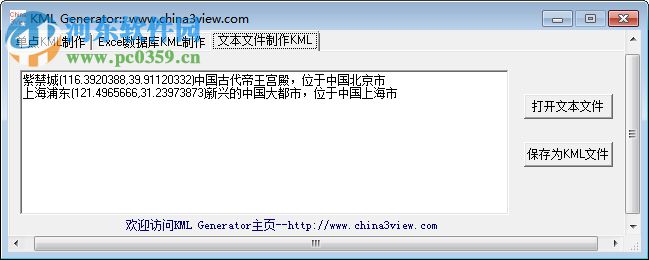 excel转kml工具下载(kml生成工具) 免费版