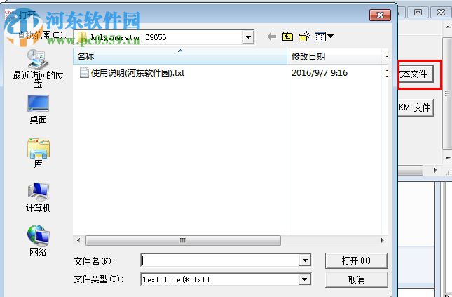 excel转kml工具下载(kml生成工具) 免费版