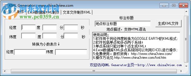 excel转kml工具下载(kml生成工具) 免费版