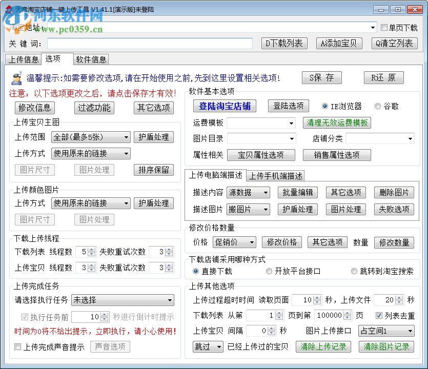 淘宝一键上传工具 1.41.1 免费版