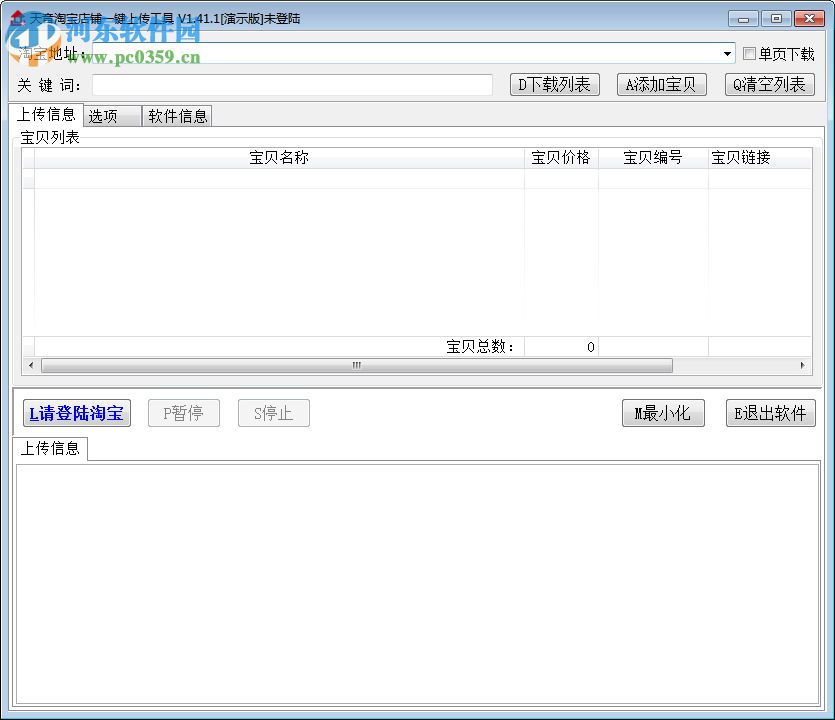 淘宝一键上传工具 1.41.1 免费版