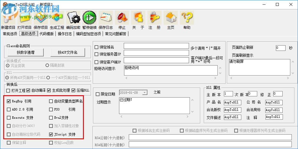 AspToDll风火轮下载(ASP代码加密工具) 1.39 中文版