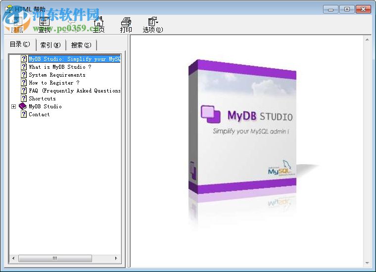 MyDB Studio下载(MySQL数据库管理) 中文破解版