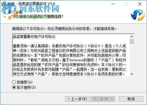 品茗算量(品茗递加算量软件) 5.6.0 中文版