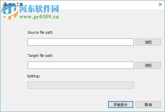 拆包工具(文件拆分) 1.2 免费版