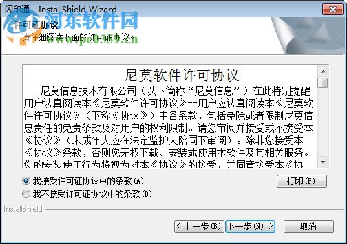 闪印通(印特丽设计系统) 8.0.30 官方版