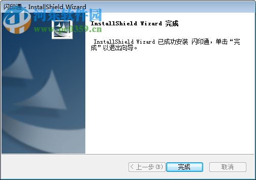 闪印通(印特丽设计系统) 8.0.30 官方版