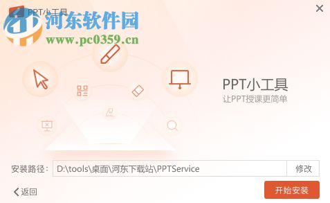 希沃ppt小助手下载 1.0.0.739 官方版