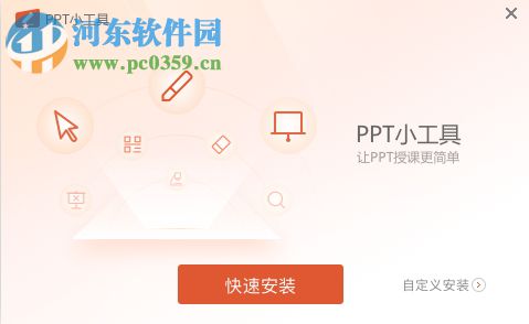 希沃ppt小助手下载 1.0.0.739 官方版