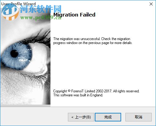 profwiz.exe(域用户迁移工具) 3.12 官方版