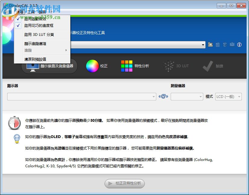 DisplayCAL下载(开源色彩管理系统)