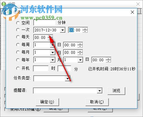 定时任务(定时任务提醒工具)