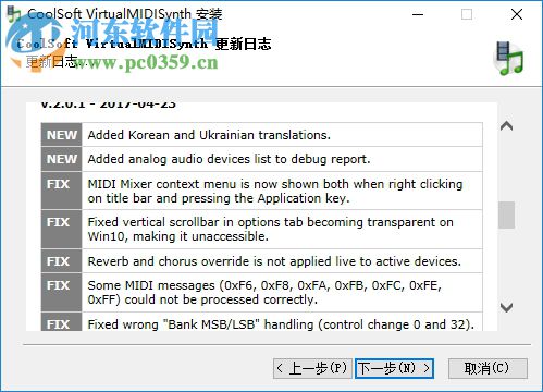CoolSoft VirtualMIDISynth(虚拟midi合成软件) 2.7.3 免费版