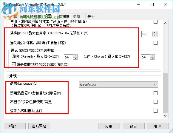 CoolSoft VirtualMIDISynth(虚拟midi合成软件) 2.7.3 免费版