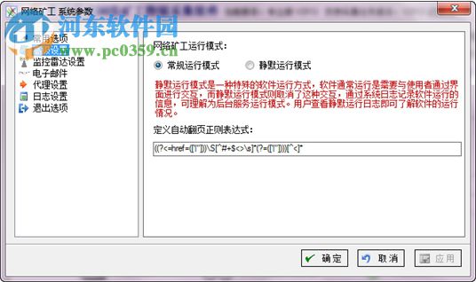 网络矿工数据采集软件(SoukeyMiner) 5.1 绿色免费版