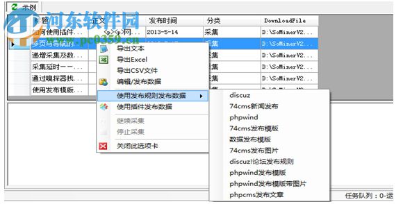 网络矿工数据采集软件(SoukeyMiner) 5.1 绿色免费版