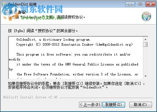 goldendict(词典软件) 1.5.0 中文版