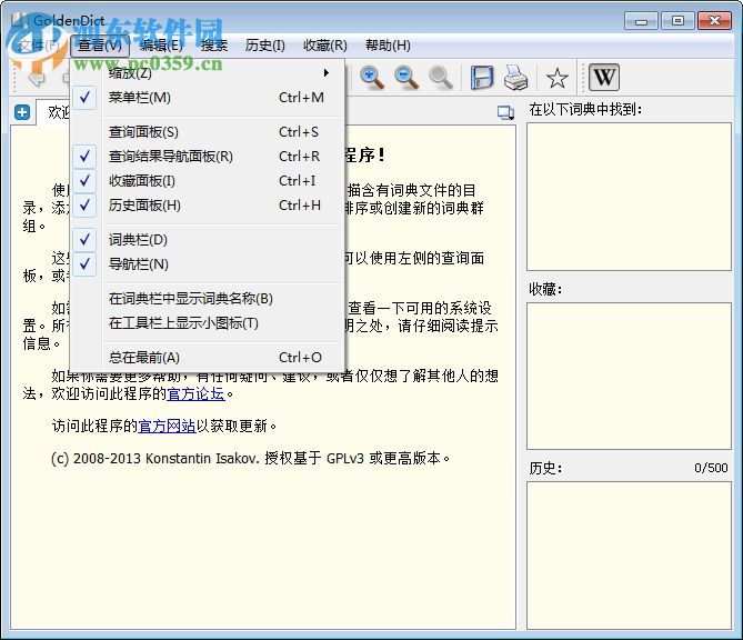 goldendict(词典软件) 1.5.0 中文版